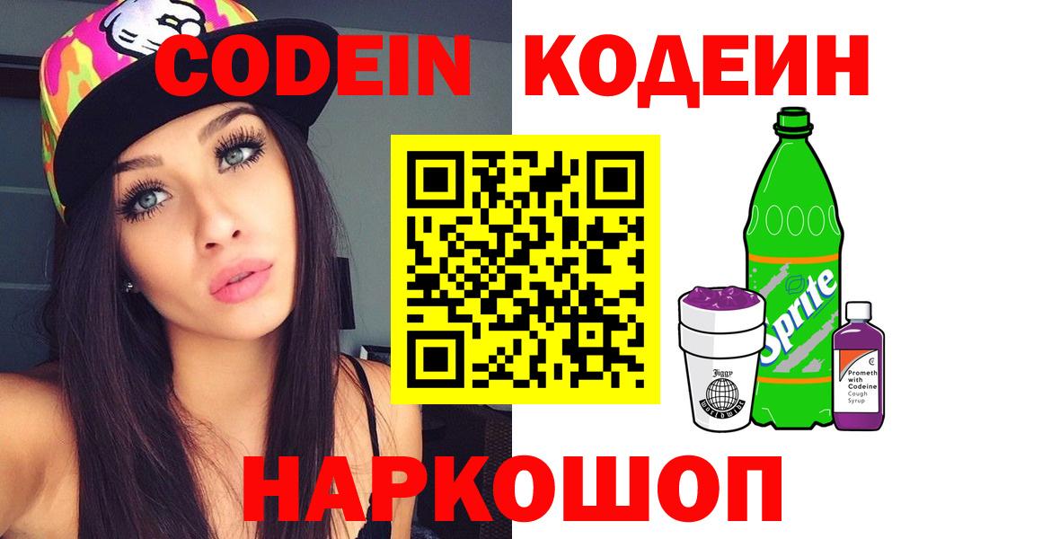 Бор  Кодеин напиток Lean (лин)  Кодеиновый сироп Lean Purple Drank  Вход с VPN 