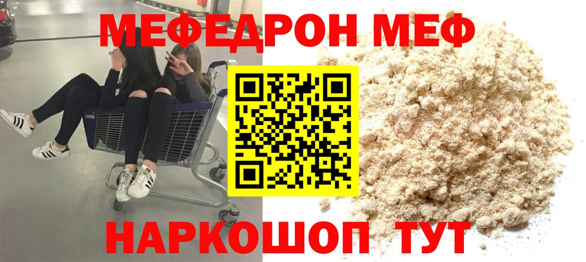 Меф мяу мяу  Бор